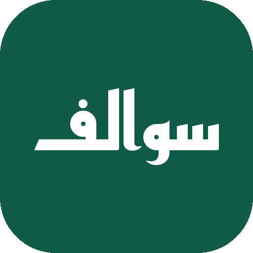 Lesson 002: Basic sentences: yes, no, questions · Sawalif